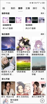 天天静听纯净版图1