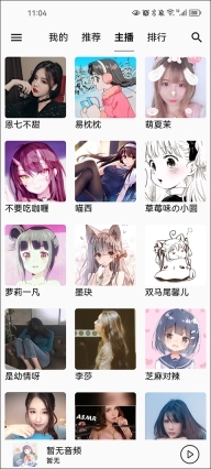 天天静听纯净版图2