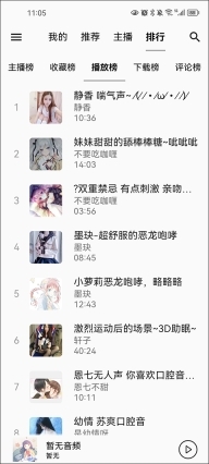 天天静听纯净版图3