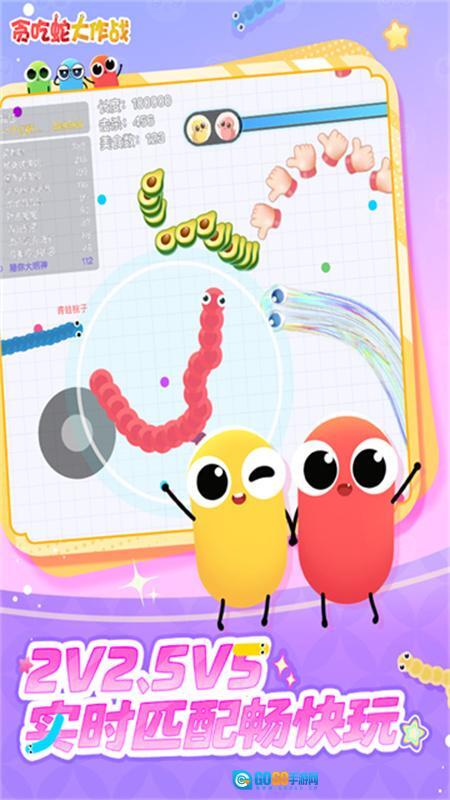 贪吃蛇大作战正版图3
