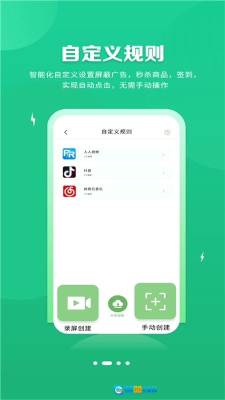 绿去广告解锁vip版图2