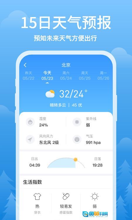 简单天气免费版图1