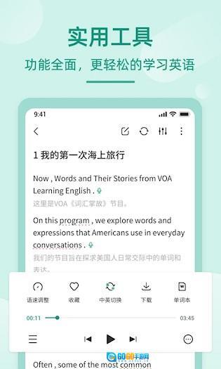 英语听书安卓版图3