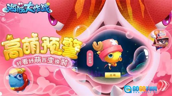 海底大作战手机版图4