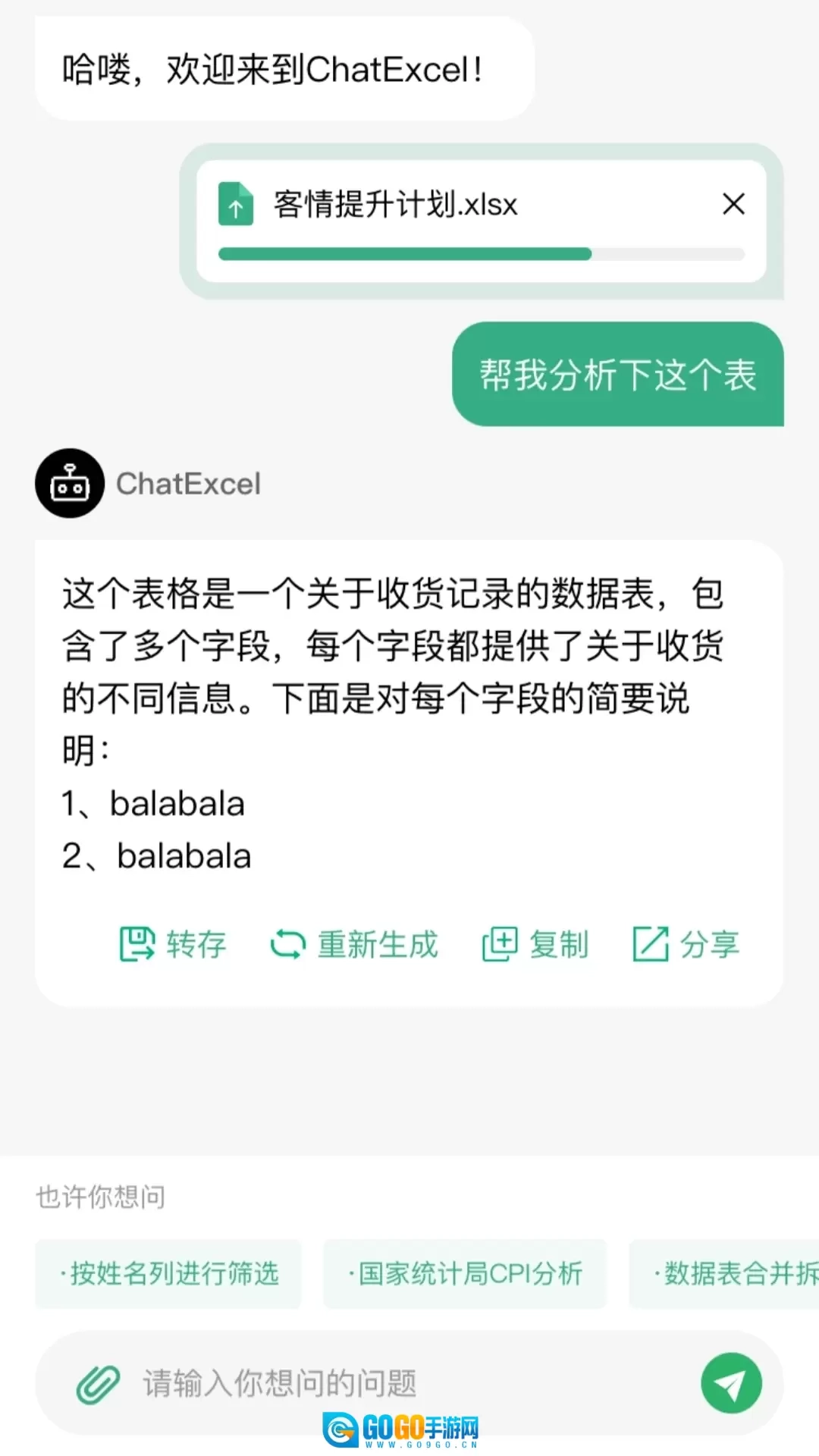 酷表chatexcel图3