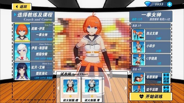 我的健身教练2经典版图2