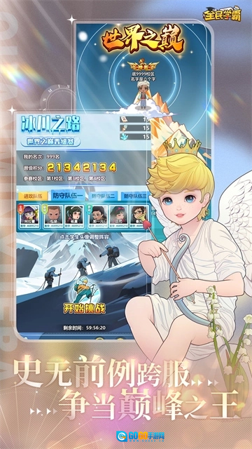 全民学霸免费版图2