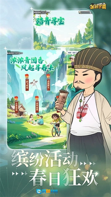 全民学霸免费版图1