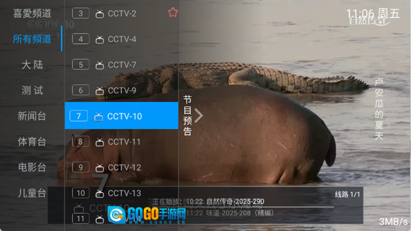 东方HD电视TV版图4