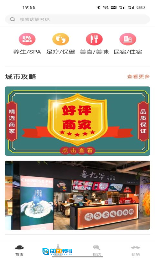 大圣探店图2