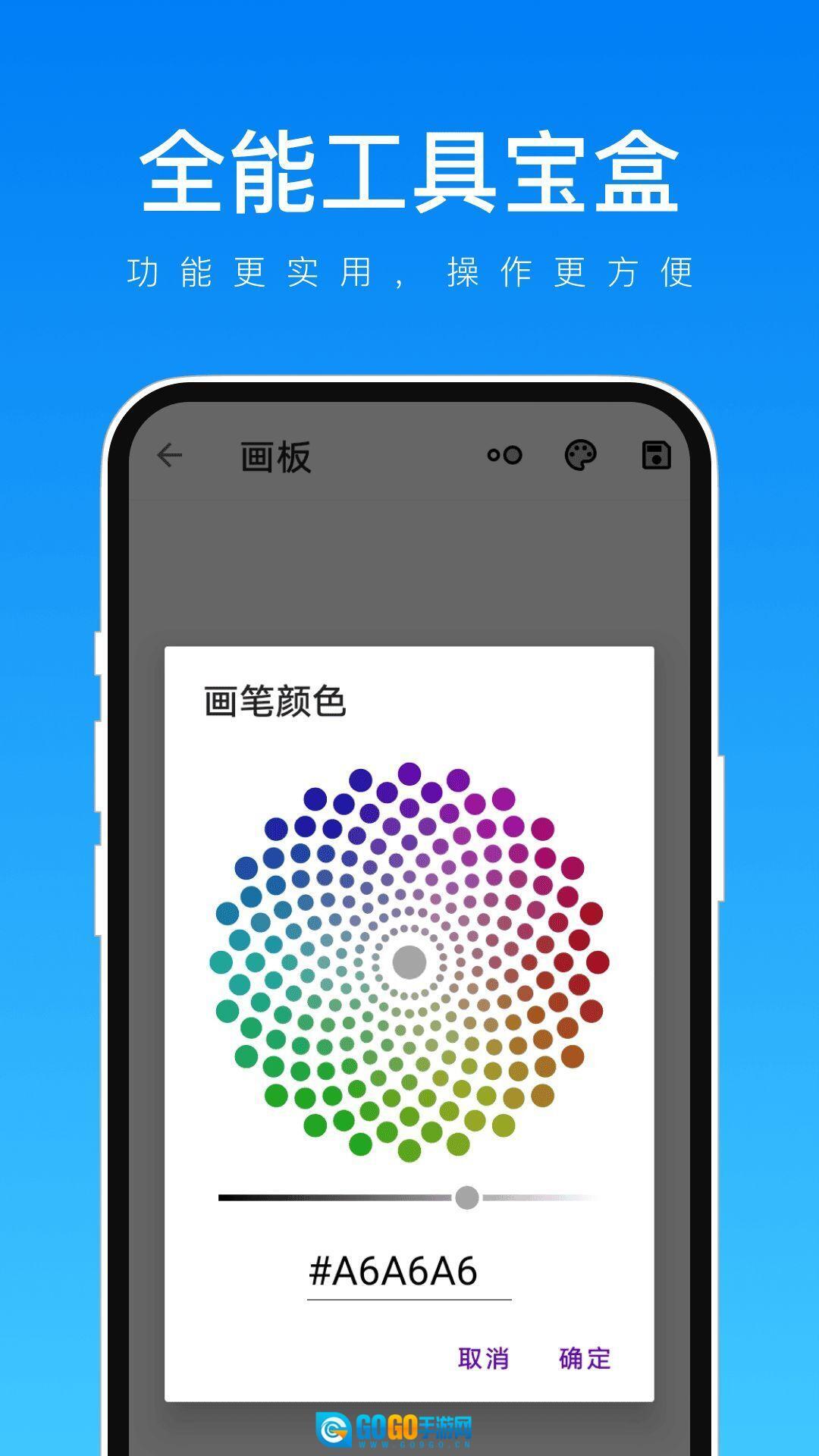 全能工具宝盒图2