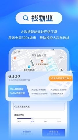 酒店之家官方版图4