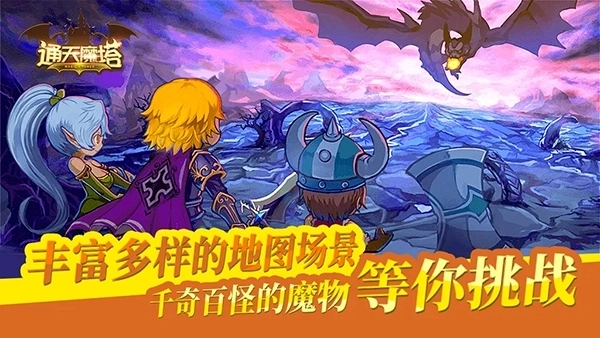 通天魔塔安卓版图4