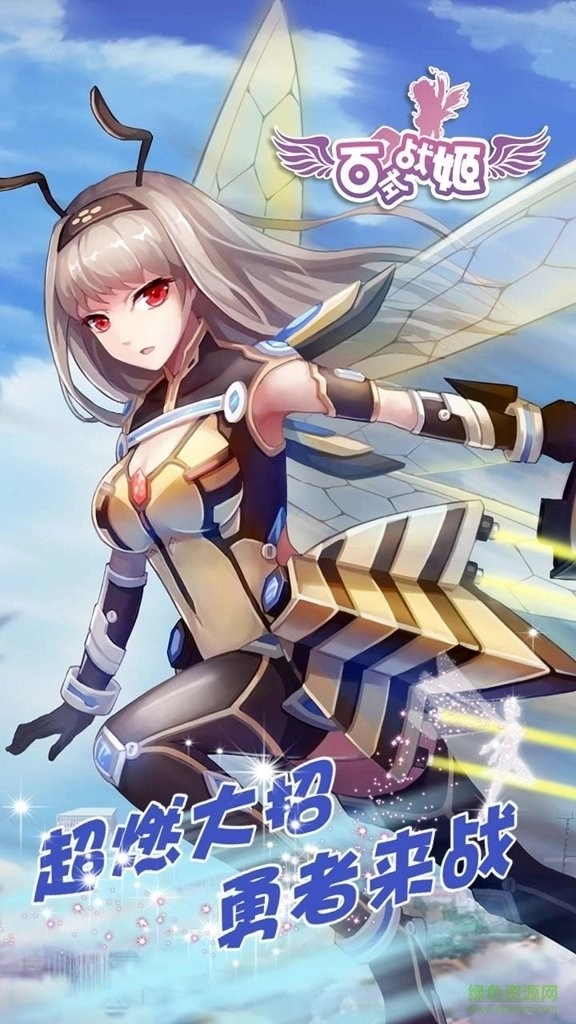 百式战姬最新版图1