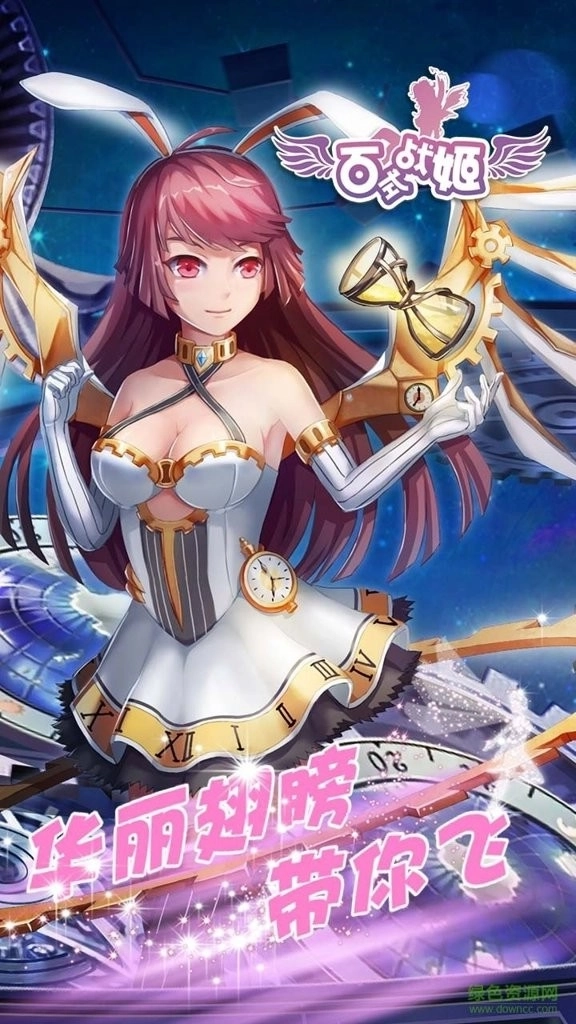 百式战姬最新版图2