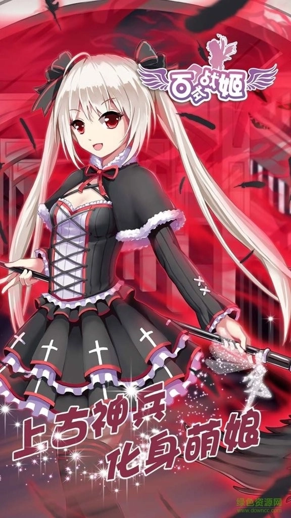 百式战姬最新版图5