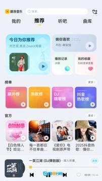 酷我音乐HD图1