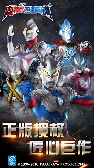 奥特曼热血英雄正版(5)