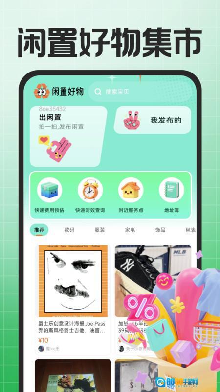 二手回收市场图1