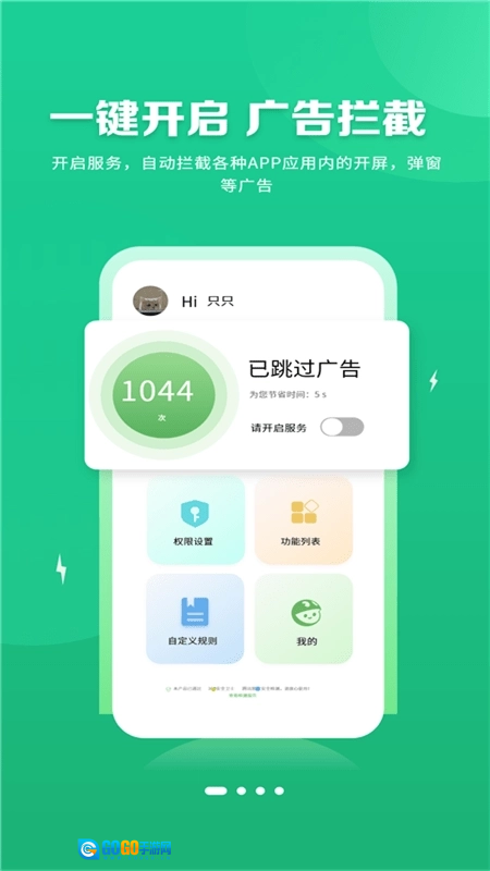绿去广告解锁vip版图3