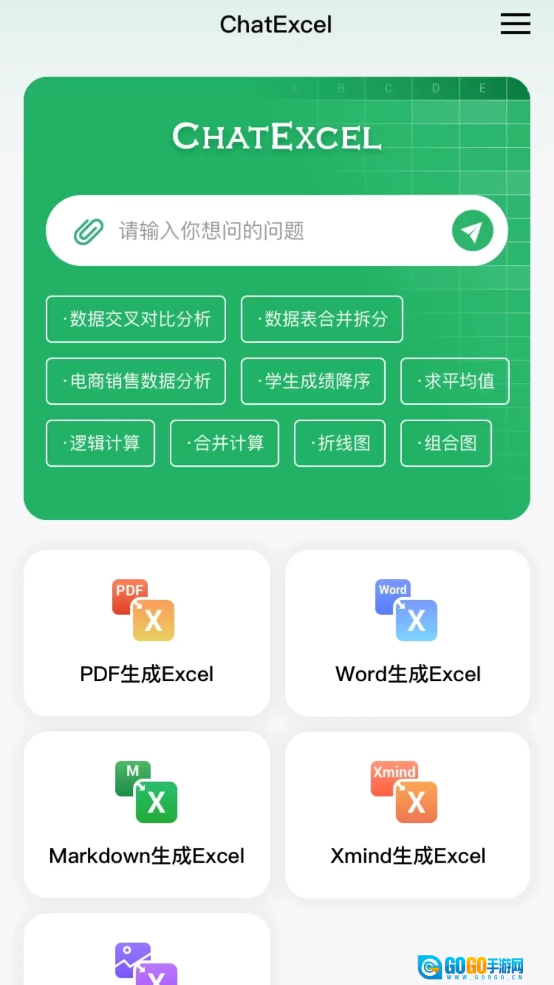 酷表chatexcel图2