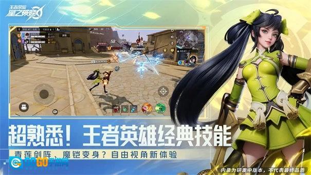 星之破晓体验服图3