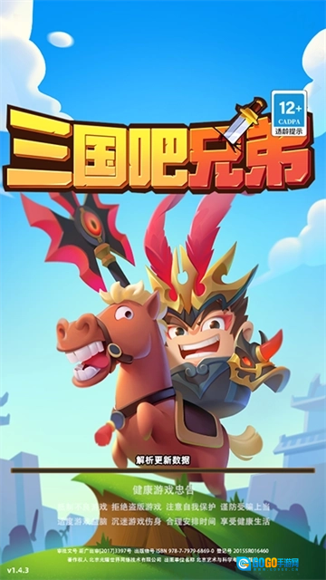 三国吧兄弟免费版图2