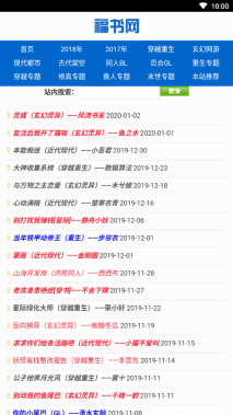 福书网无弹窗版截图4