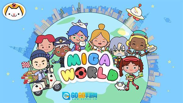 miga world图5