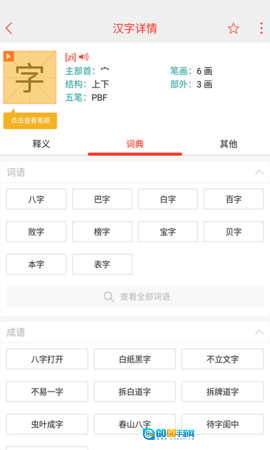 快快查汉语字典图4