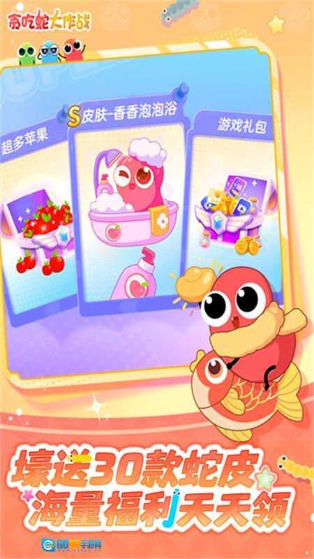 贪吃蛇大作战正版图2