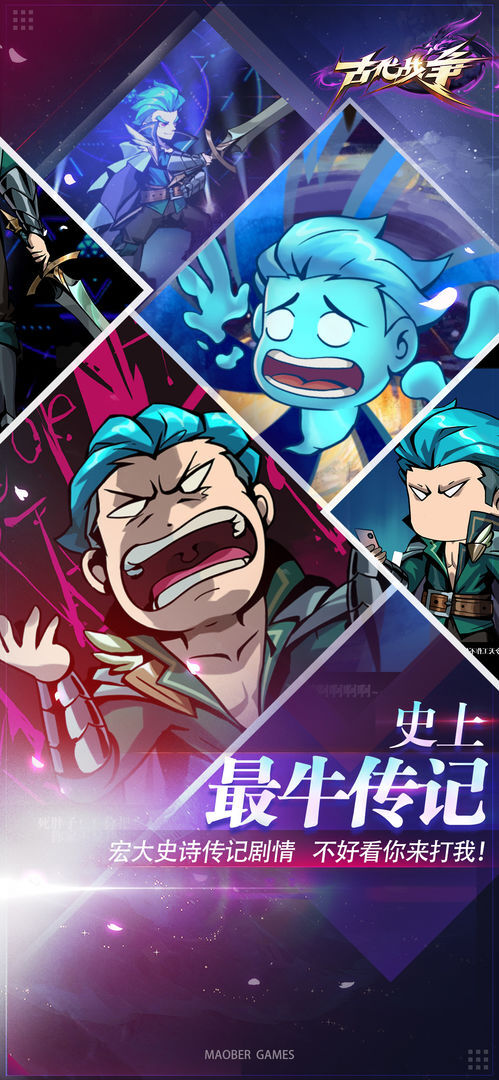 古代战争正版图2