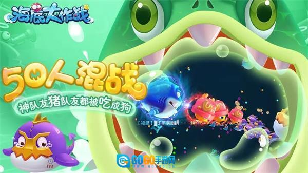 海底大作战手机版图3