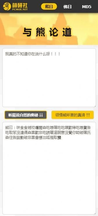 与熊论道翻译器图1