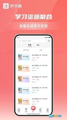 京学通图2