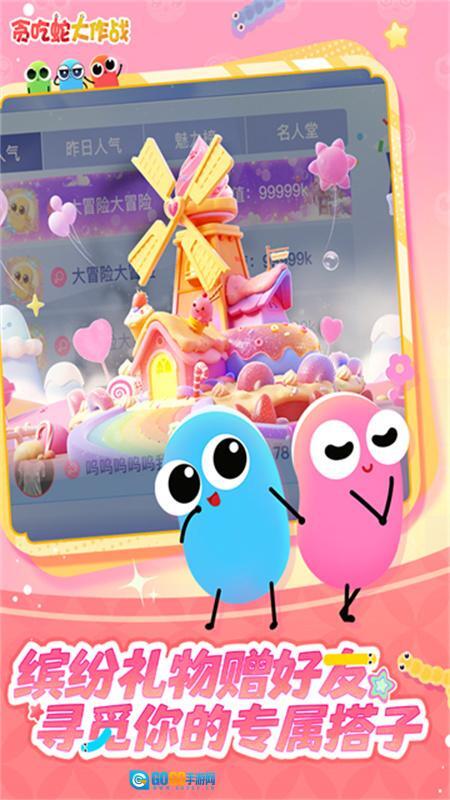 贪吃蛇大作战正版图4