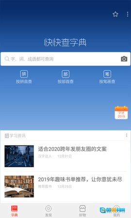 快快查汉语字典图1