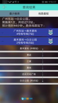 广州地铁查询图5