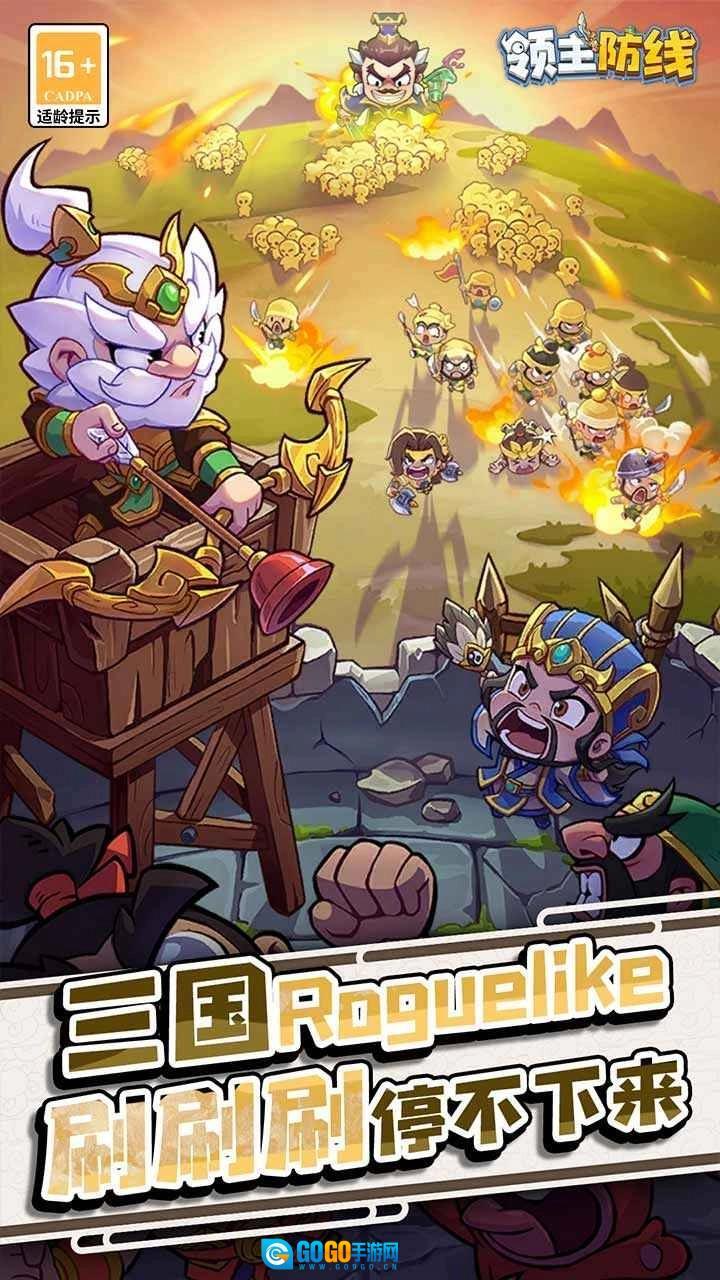 领主防线最新版图4