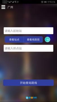 广州地铁查询图2