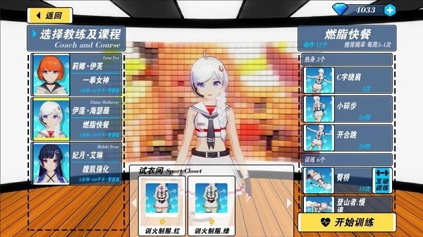 我的健身教练2经典版图1