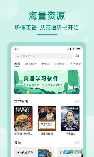 英语听书安卓版图1