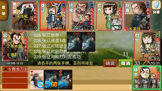 excel三国杀经典版图2