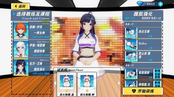 我的健身教练2经典版图4