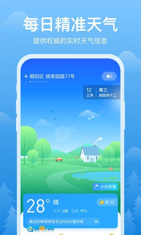 简单天气免费版图2
