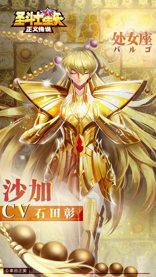 圣斗士星矢正义传说免费版图2