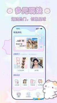 咪兔相机图2