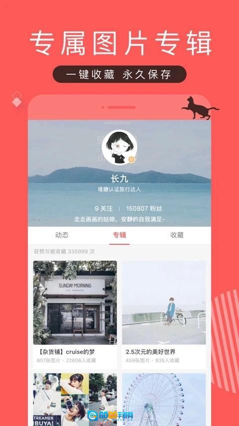 堆糖最新版图3