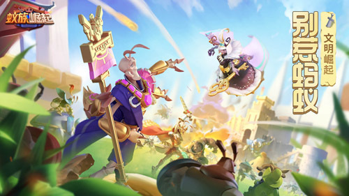 蚁族崛起正式版图3