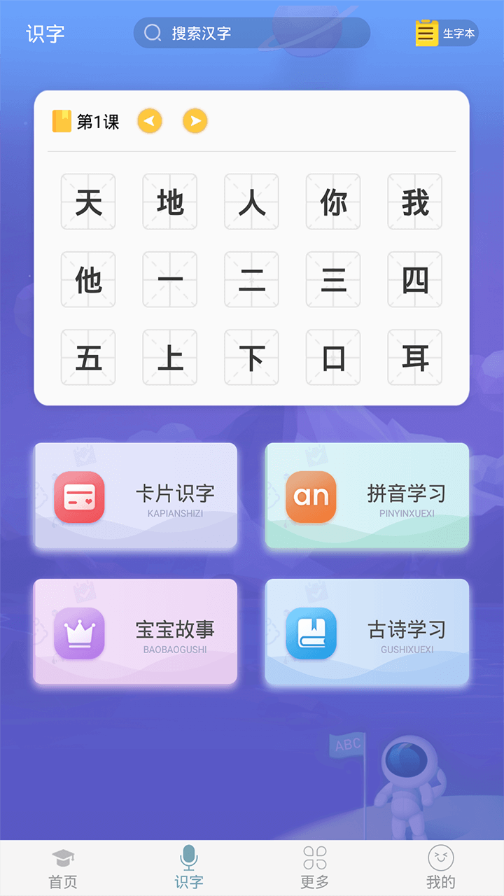 英语早教手机版图2